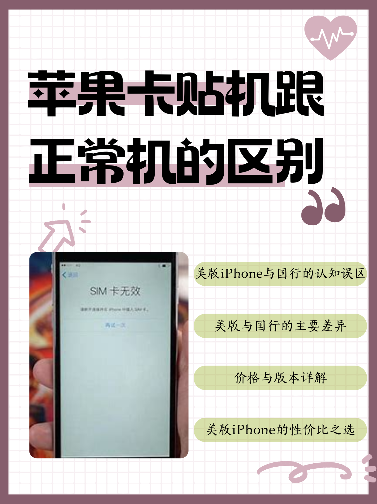 苹果国行和港行的区别 苹果国行和港货有什么区别 
