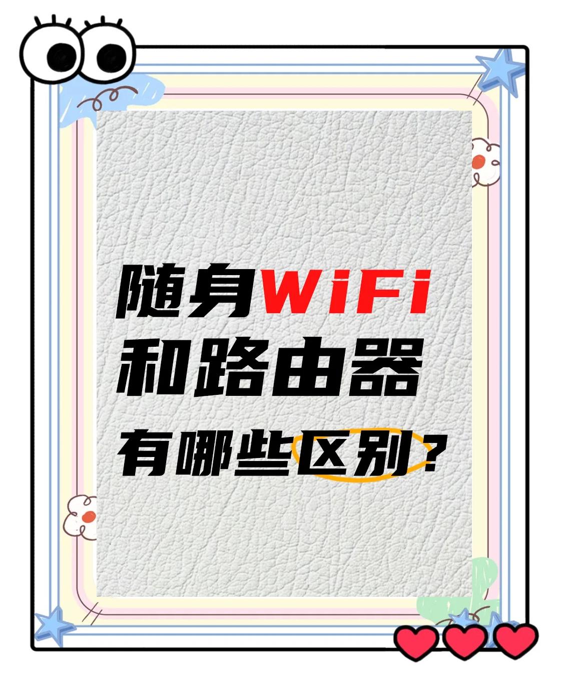 国内随身wifi的区别 随身wifi都有什么牌子 