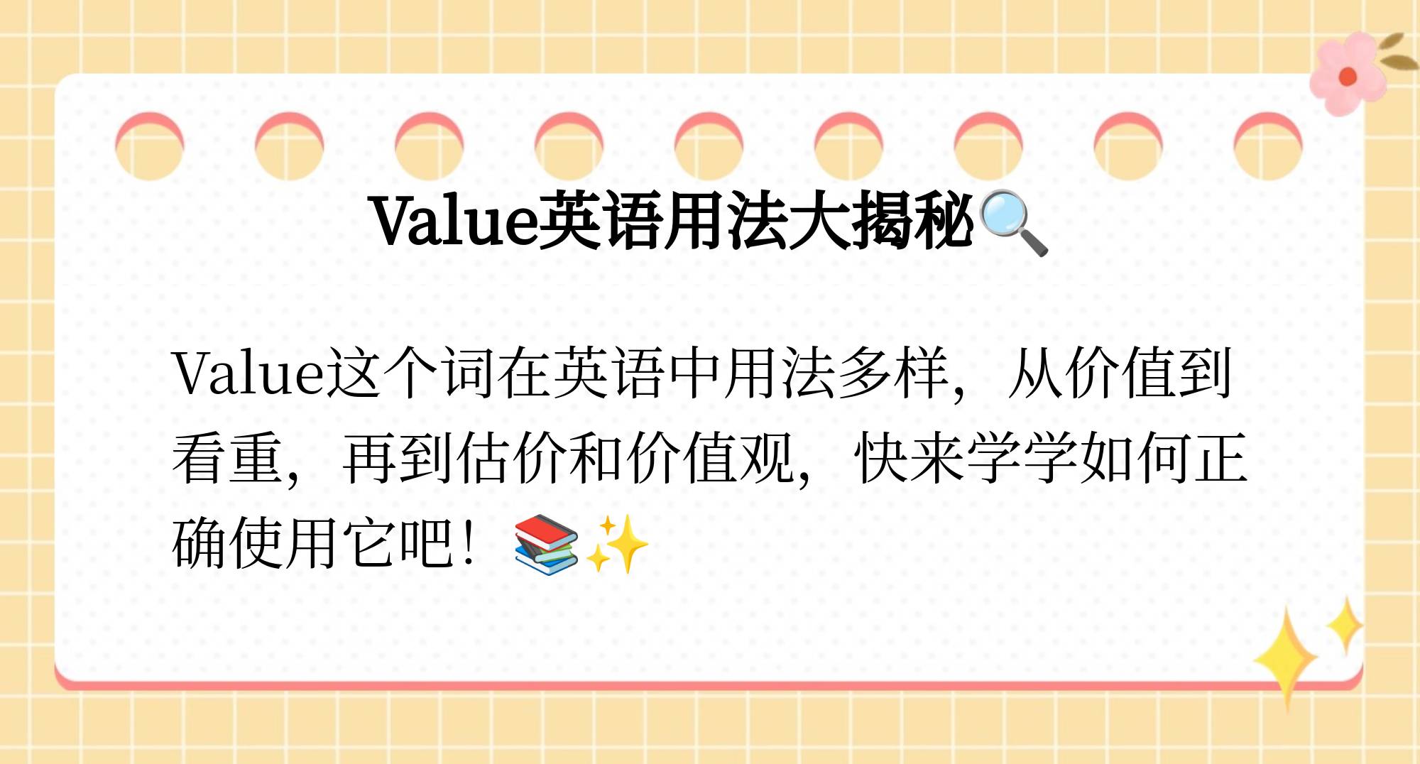 values和value区别 value cherish的区别 