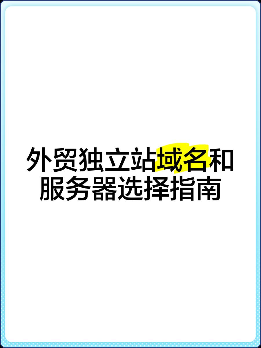域名海外代理接口区别 域名海外代理接口区别在哪 