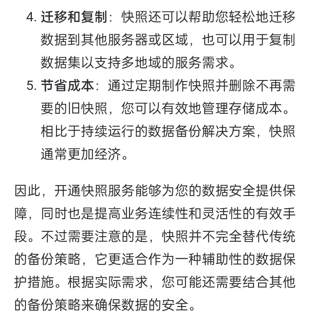 快照备份区别 快照备份是什么意思 