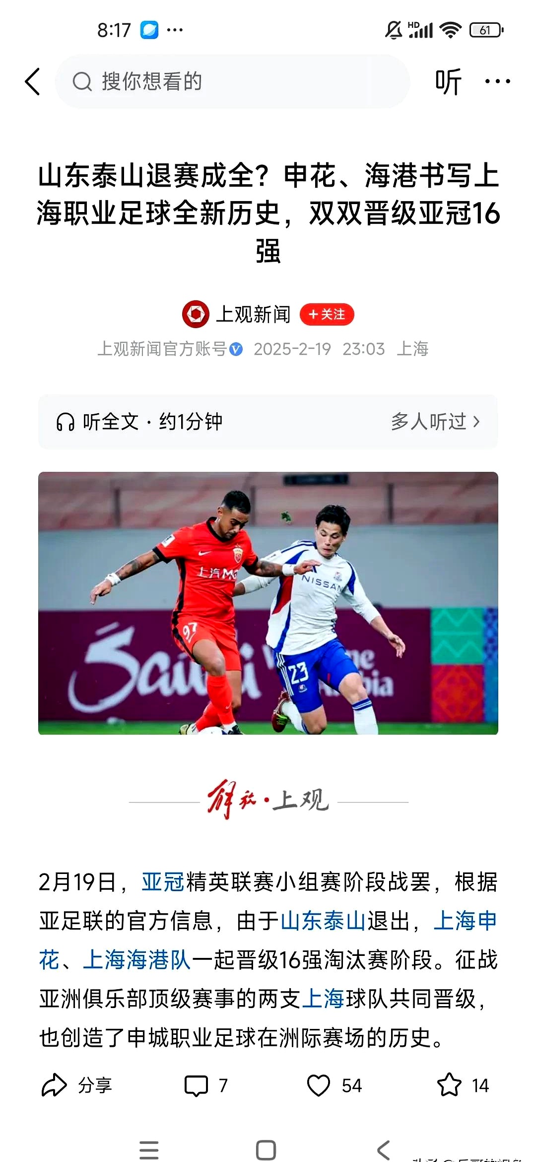 包含上海球队在亚冠赛场斩获胜利的词条